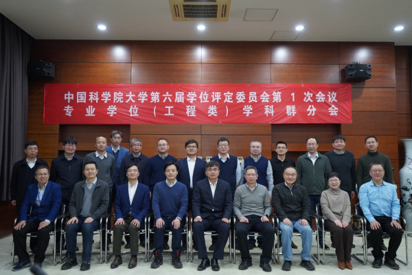 中国科学院大学第六届学位评定委员会1