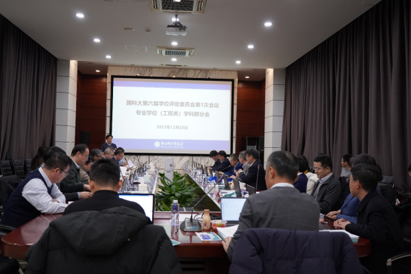 中国科学院大学第六届学位评定委员会2